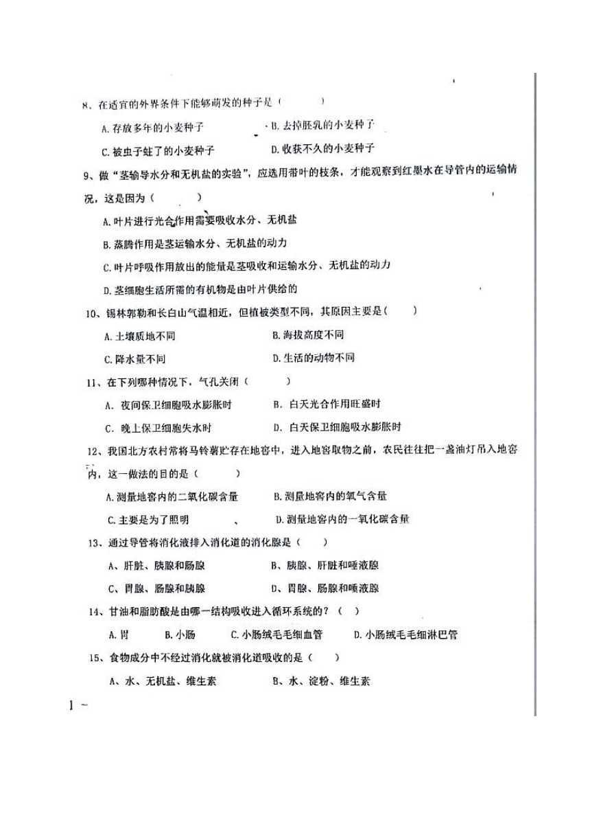 云南省红河州弥勒市2020-2021学年第一学期八年级生物阶段二测试试题（图片版，含答案）