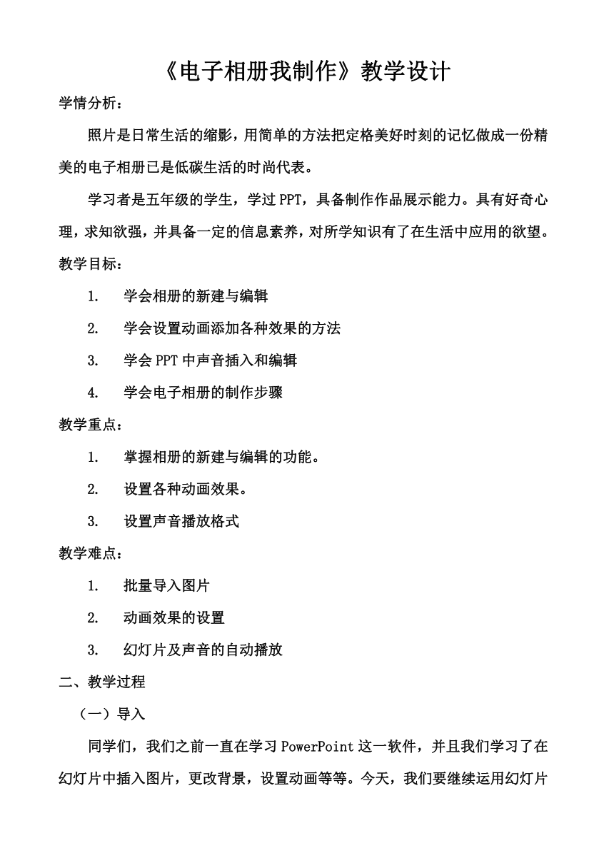 人教版（2015）信息技术五年级下册 6.电子相册我制作 教案