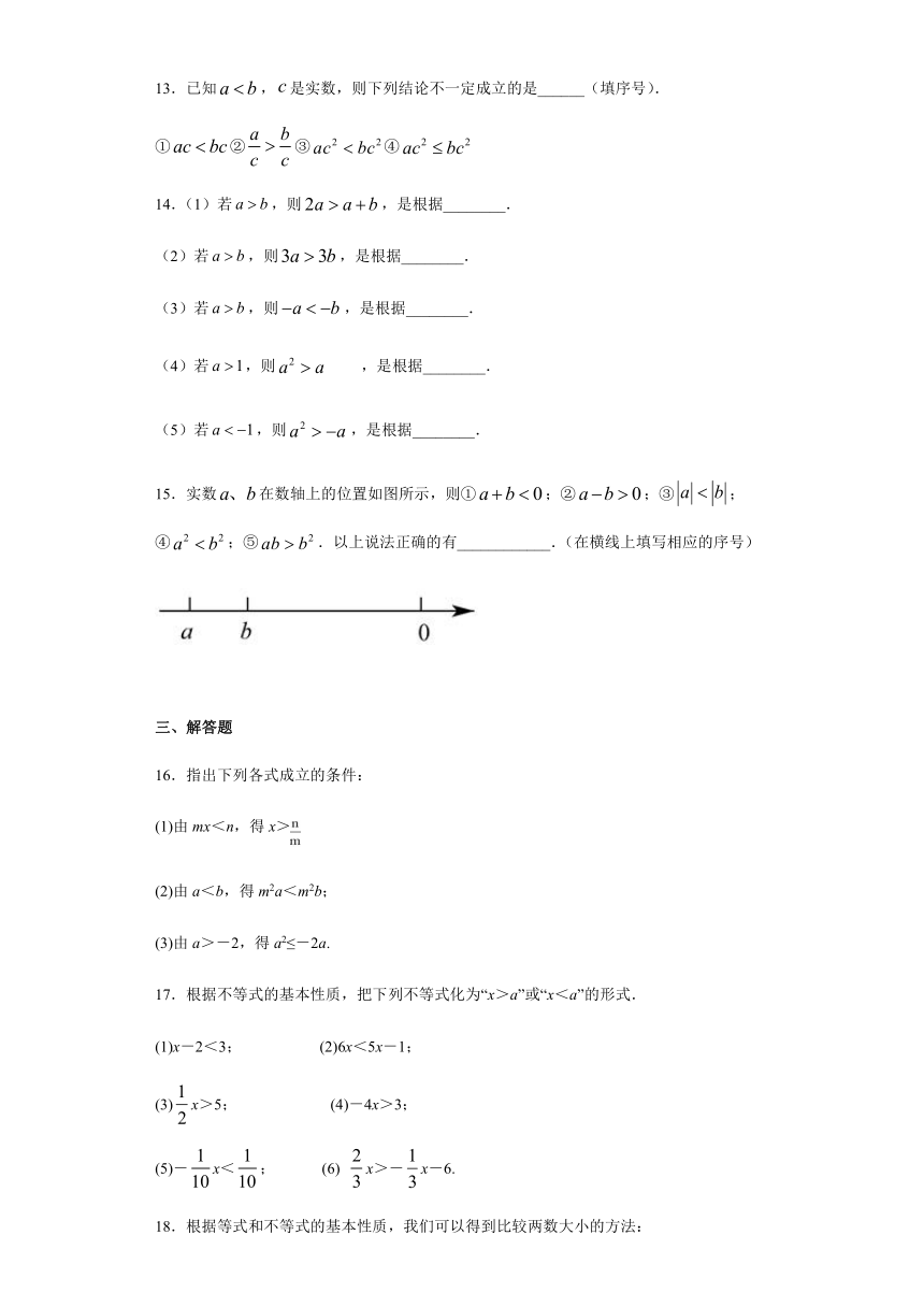 2020-2021学年北师大版八年级下册数学 2.2不等式的基本性质 同步习题（word版含答案）