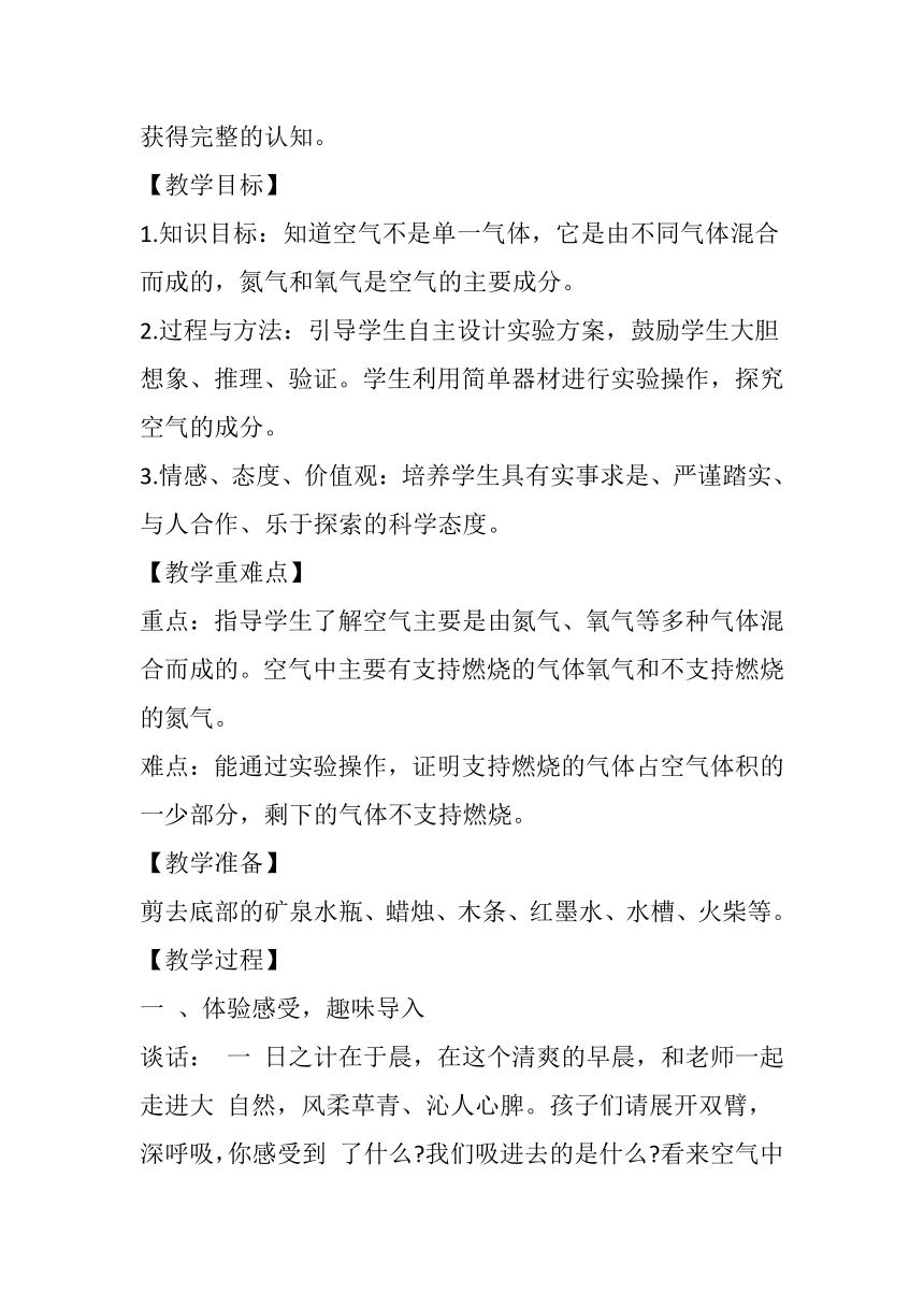 青岛版（六三制2017秋） 五年级下册2.6、空气的成分 教案