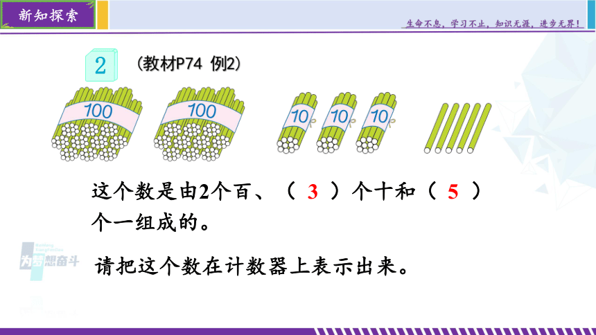 人教版二年级数学下册 第7单元《万以内数的认识》第2课时1000以内数的读、写（同步教学课件）(共22张PPT)