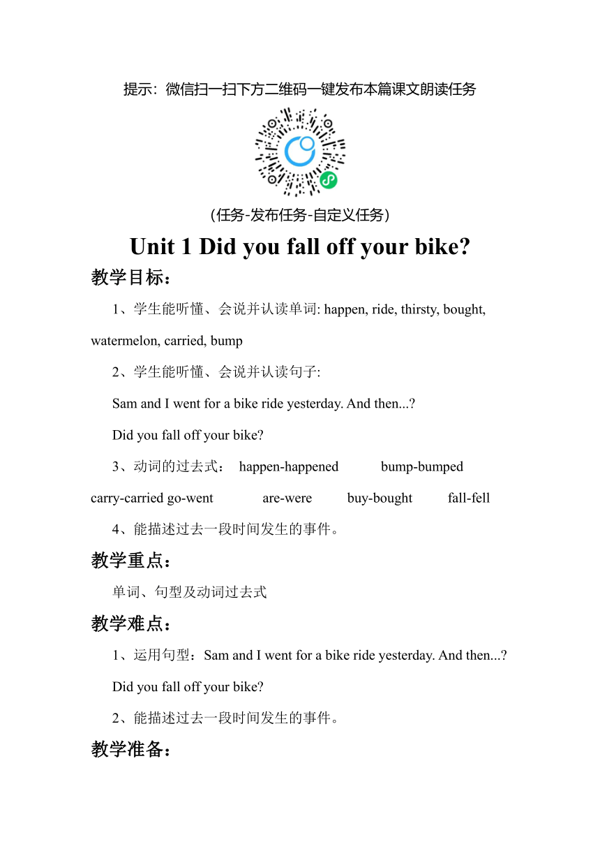 外研版（新）四下-Module 10 Unit 1 Did you fall off your bike？【优质教案】