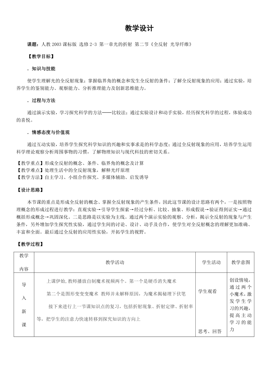 1.2 全反射 光导纤维 教案