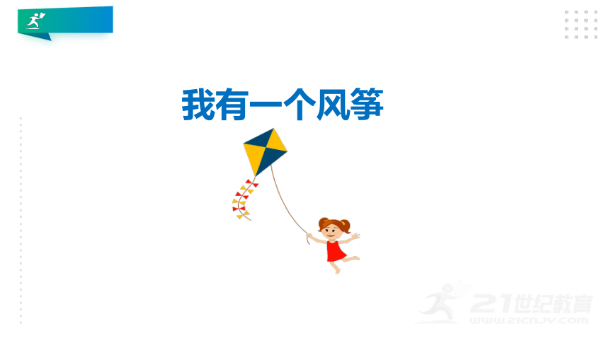 科普版小学英语三年级下册 Lesson 9 I have a kite（第3课时） 课件