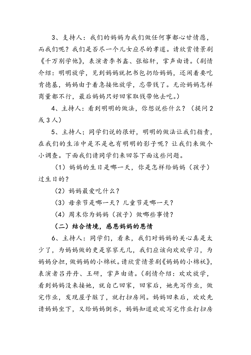 小学感恩母亲主题教育班会教案