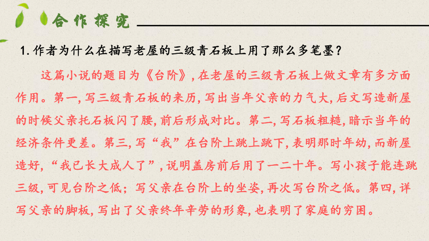 12台阶 第二课时 课件