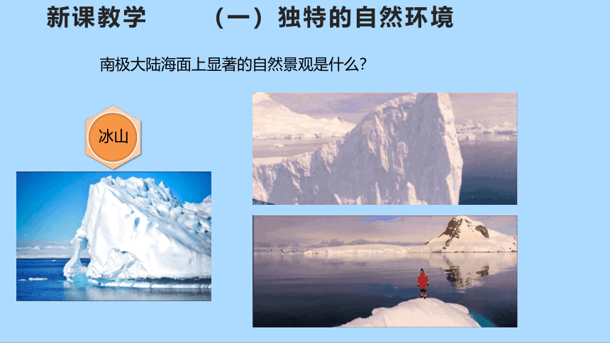 人教版地理七年级下册10 极地地区 第一课时 课件(共30张PPT)