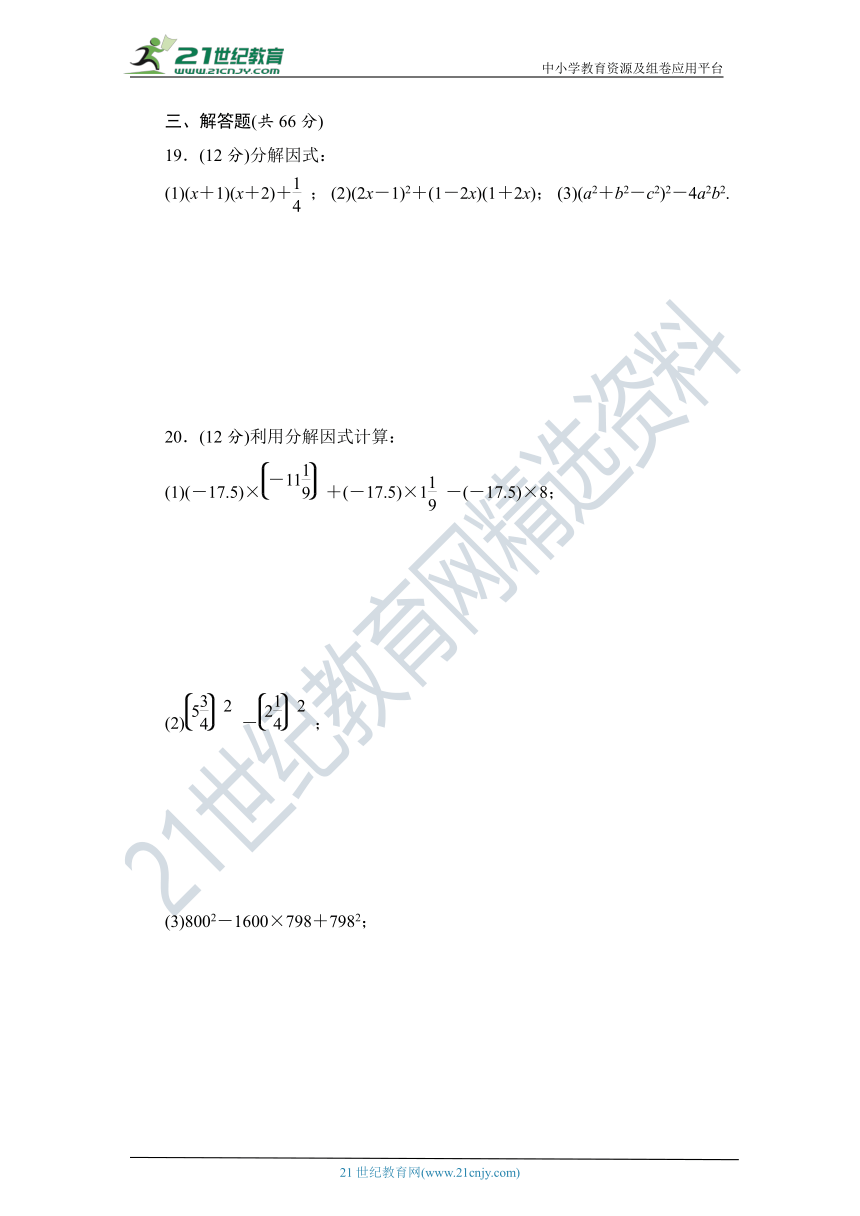 湘教版七年级数学下册 名校优选精练 第三章检测题（含答案）