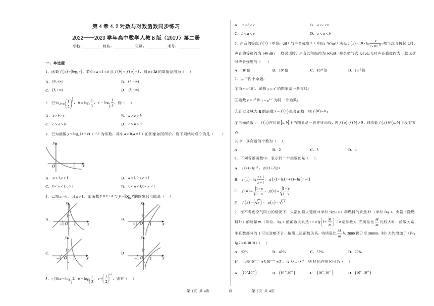 第4章4.2对数与对数函数 同步练习（含答案）