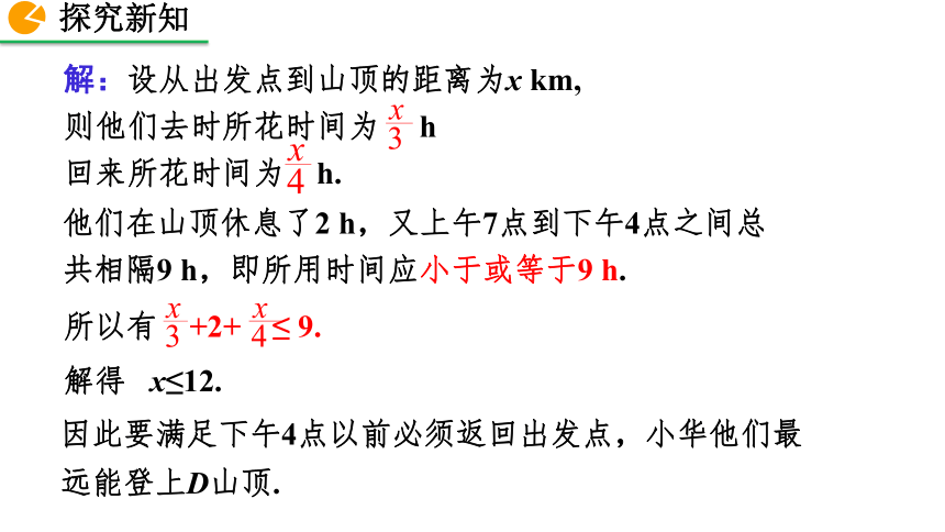 2020--2021学年八年级数学北师大版下册2.4 一元一次不等式（第2课时） 课件（26张）