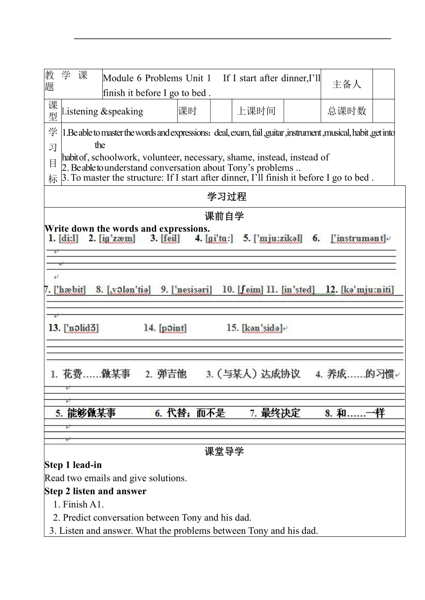 Module 6 Unit1 If I start after dinner,I’ll finish it before I go to bed .学案（无答案）