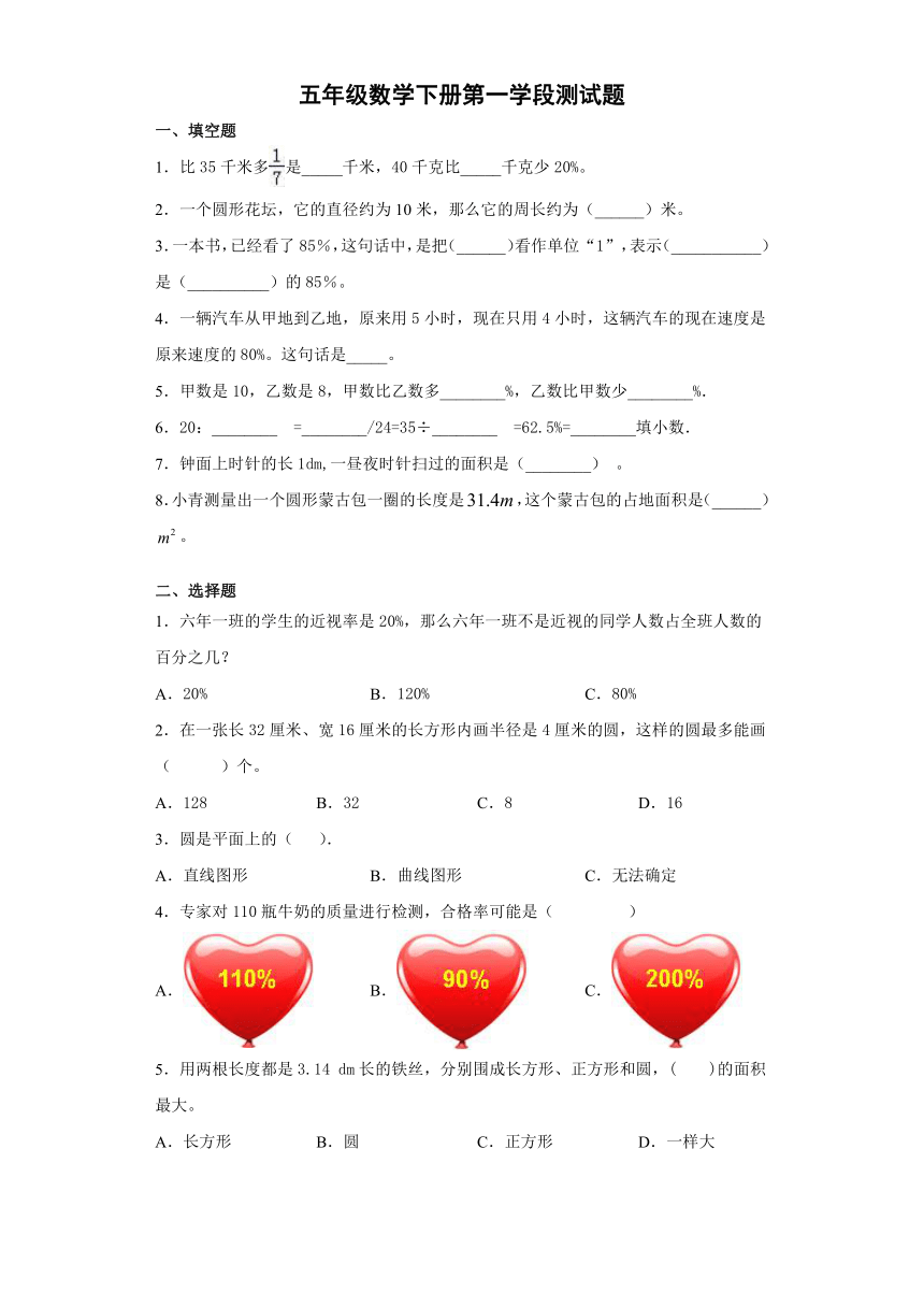 五年级数学下册 第一学段测试题-2   青岛版（五四学制）含答案