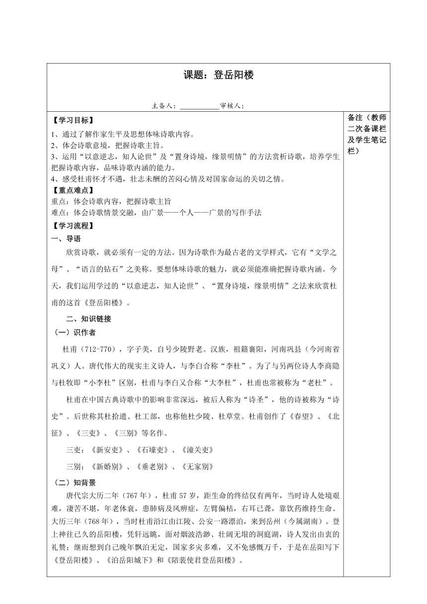 古诗词诵读《登岳阳楼》学案 统编版高中语文必修下册