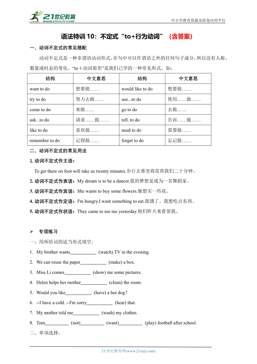 小学英语牛津译林版六年级下册 语法特训 10：不定式“to+行为动词”（含答案）