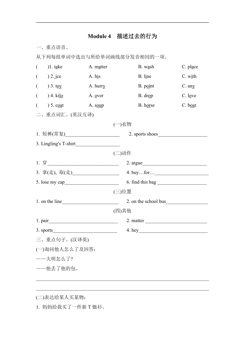 外研版（三起）英语五年级上册：模块知识梳理卷Module 4　描述过去的行为（含答案，无听力试题）