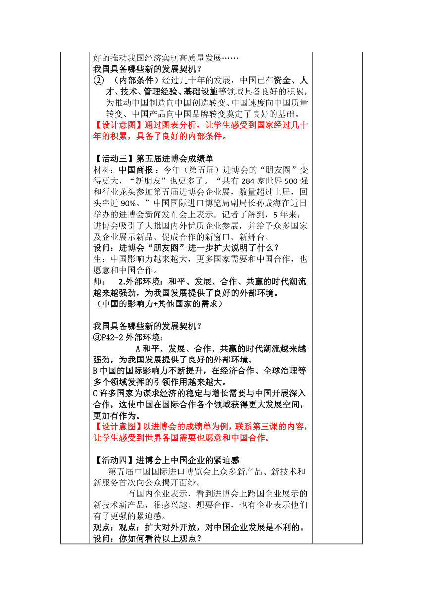 4.1   中国的机遇与挑战   教案（表格式）