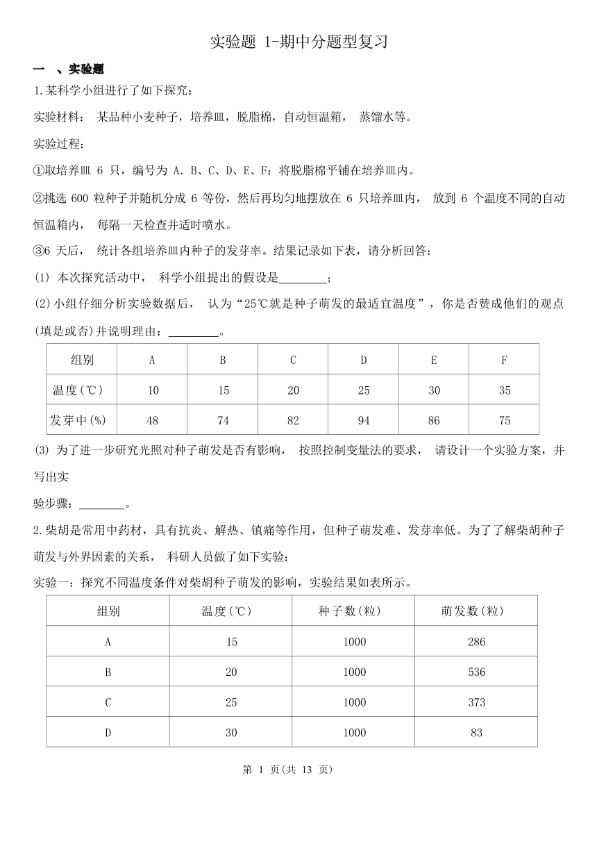 实验题1-期中分题型复习（第1章 代代相传的生命 含解析）