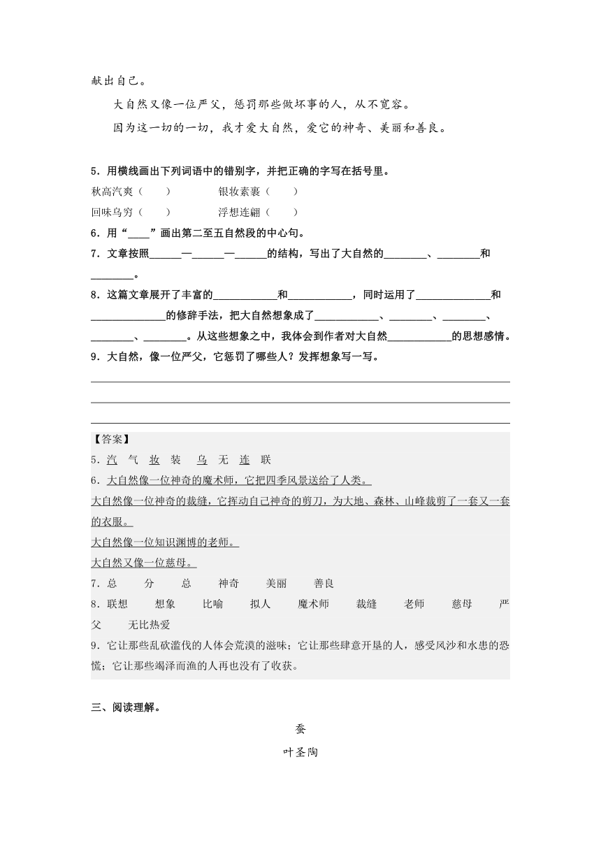 2023年二升三语文暑期阅读专项提升专题13.体会文章的思想感情