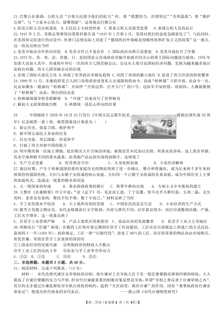 宁夏自治区中宁县高中2020-2021学年高二下学期4月第一次月考历史试题（B卷） Word版含答案