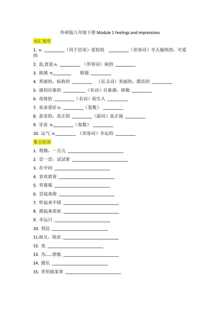 外研版八年级下册Module 1 词汇变形及重点短语默写（含答案）