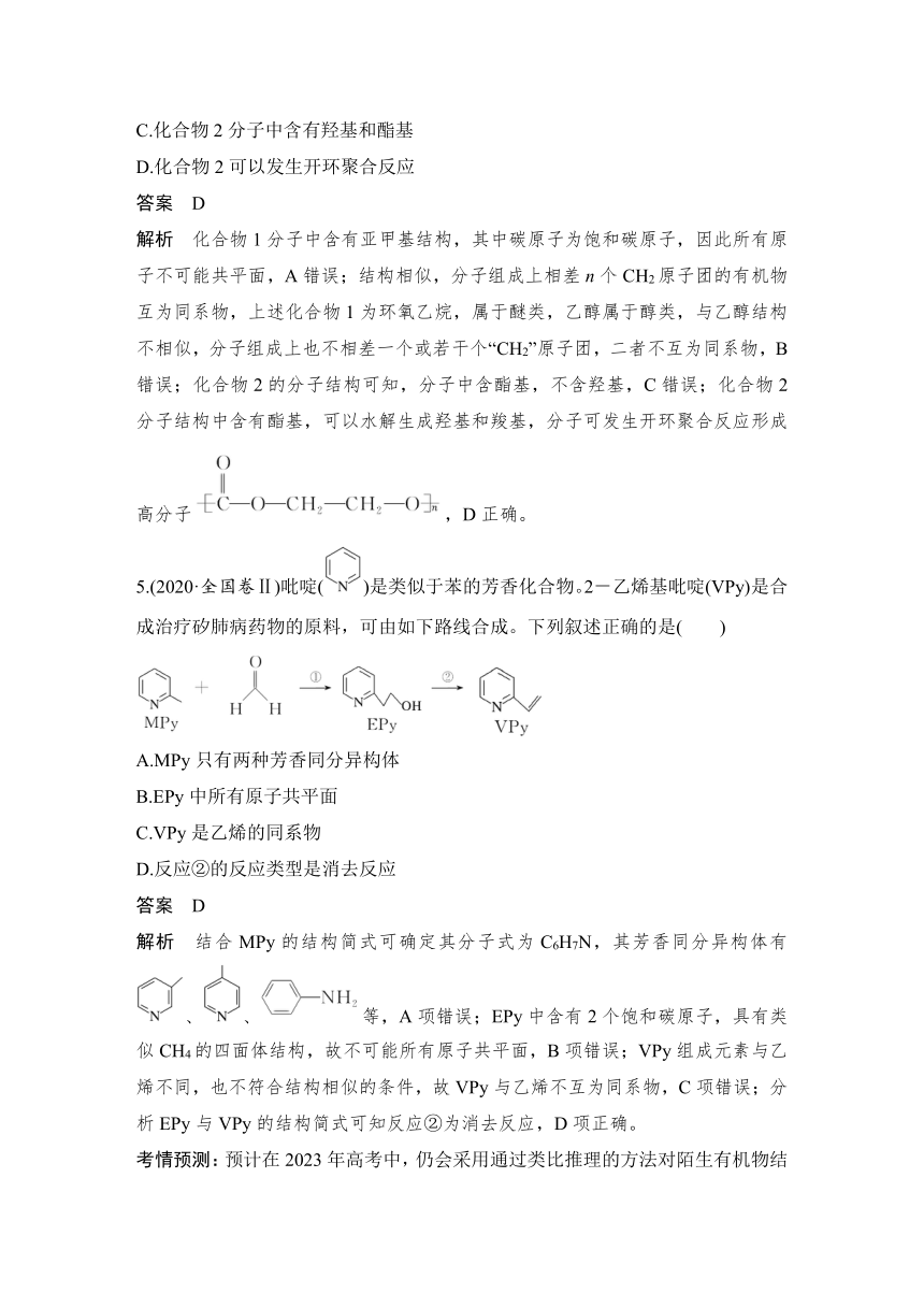 2023届高考化学三轮冲刺 题型突破 第3题(A)　有机物的结构、性质、用途 教案（含解析）