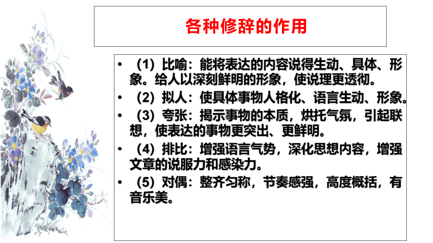 部编版语文中考语文二轮专题复习：古诗词鉴赏——表达技巧（共30张PPT）