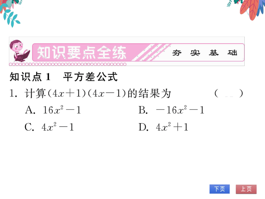 14.2.1平方差公式　习题课件