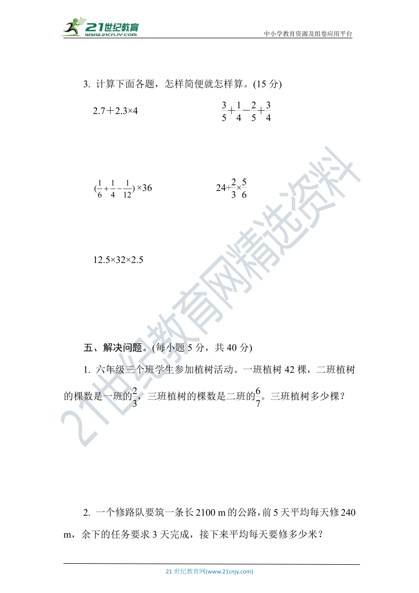 人教版数学六年级下册第六单元名校达标测试卷（一）（含答案）