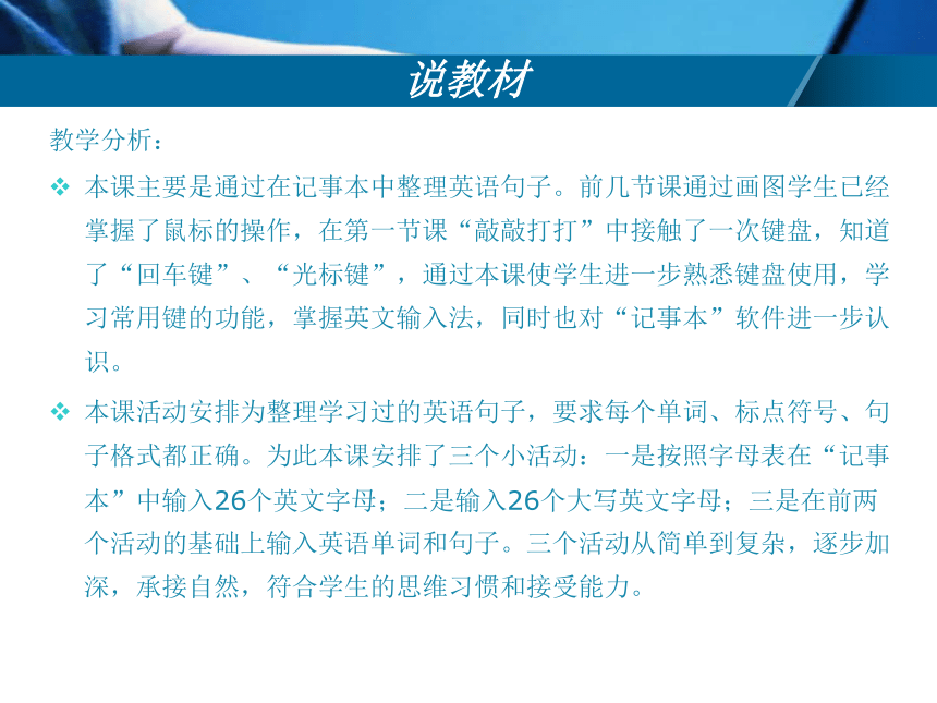 冀教版三年级上册信息技术 7.整理英语句子 说课课件（14ppt）