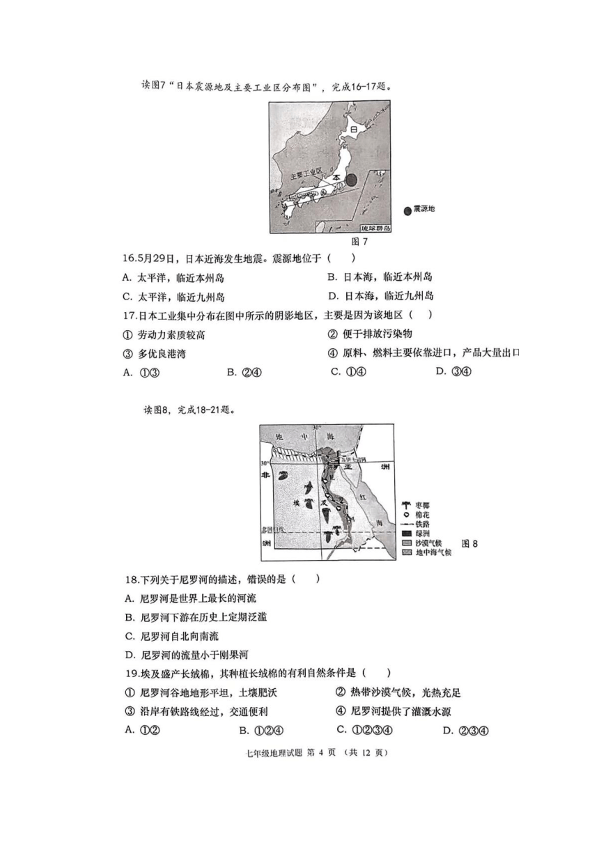 山东省青岛市市北区2021-2022学年七年级下学期期末考试地理试题（图片版，含答案）