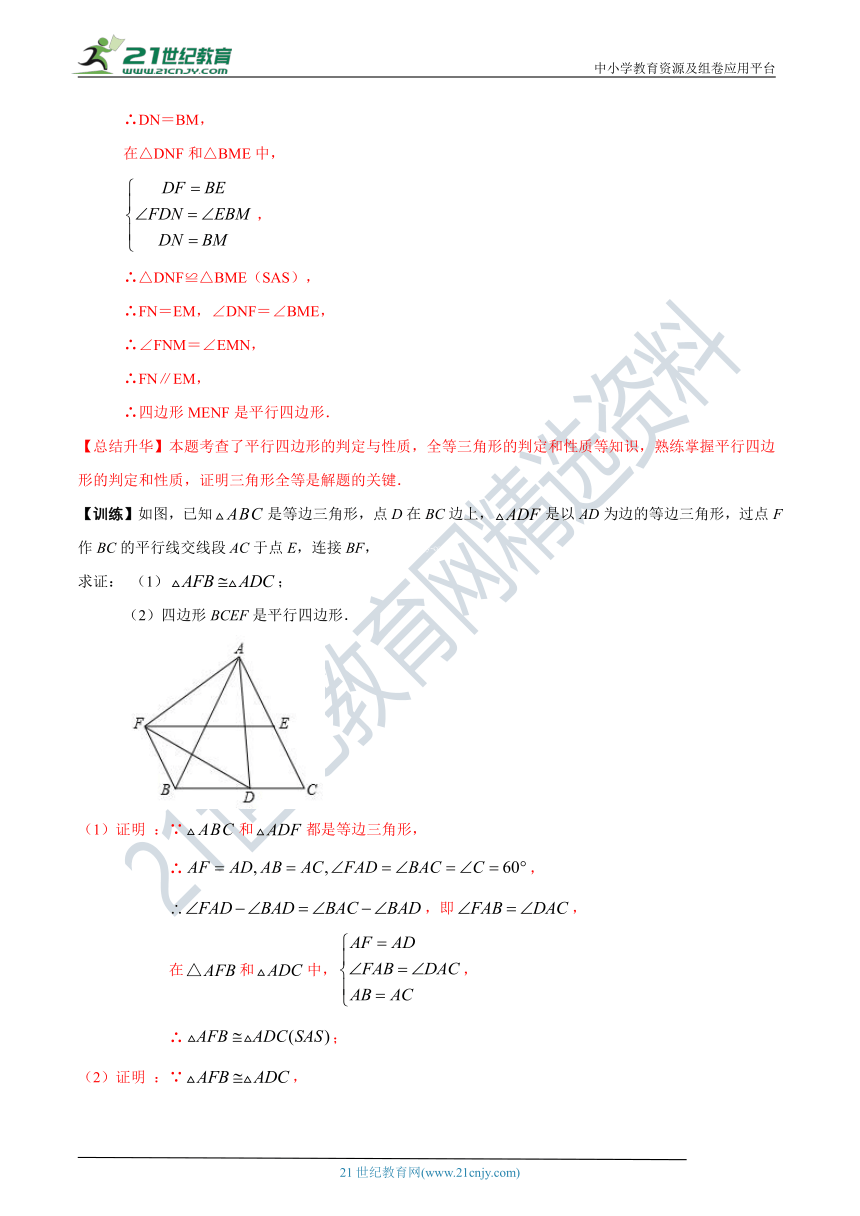 18.1.2 平行四边形的判定(基础讲解)（含解析）