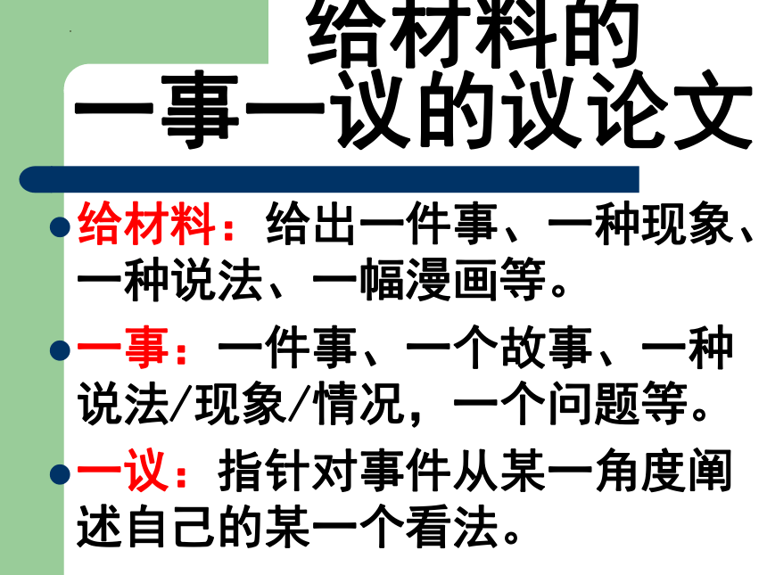 2023届高考写作指导：议论文写作技巧 课件(共42张PPT)