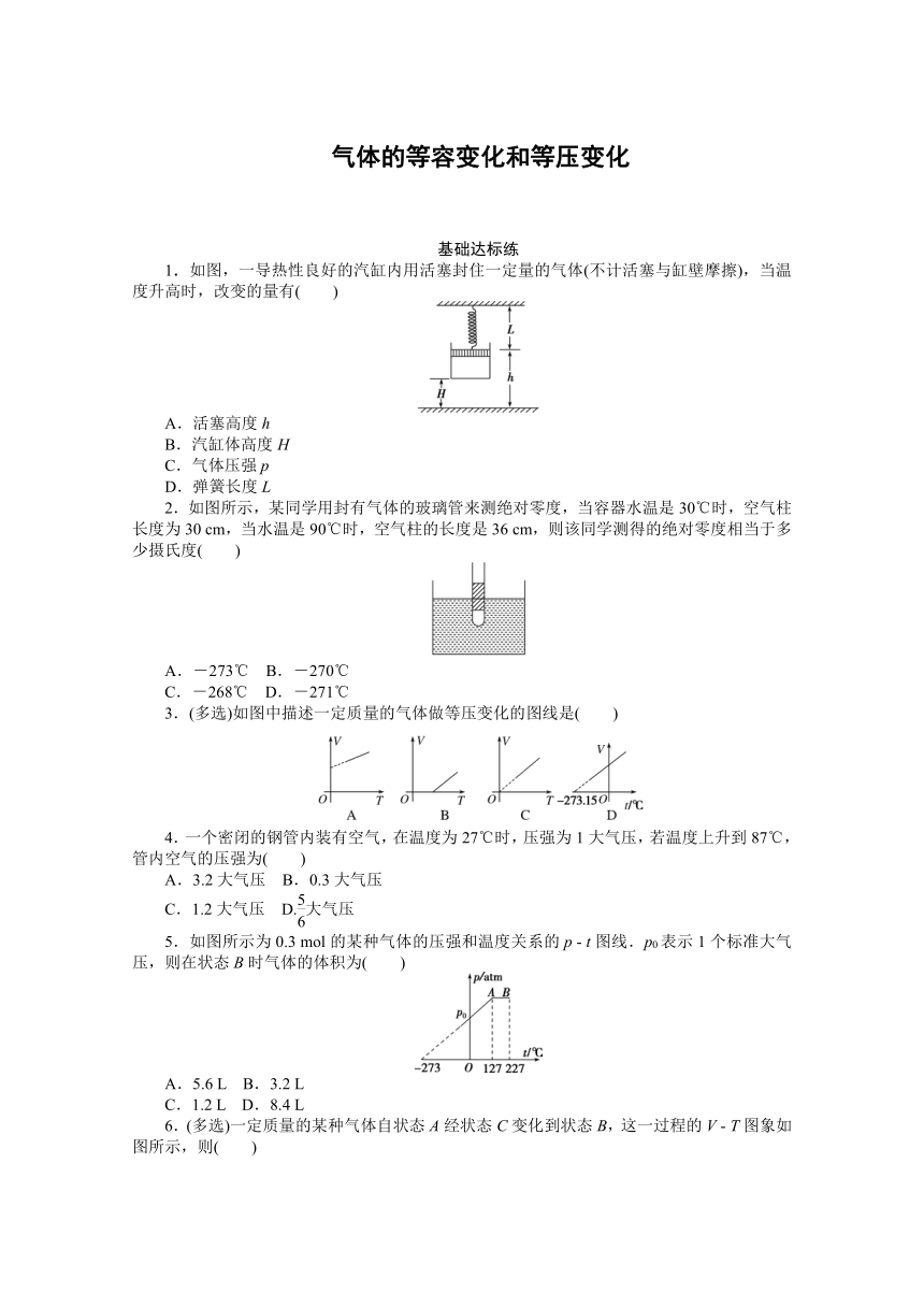 高中物理人教版选修3-3课后练习题   8.2气体的等容变化和等压变化    Word版含解析