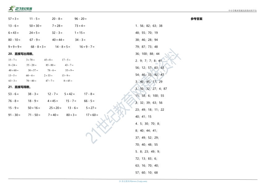 苏教版小学数学一升二计算题复习专项（一）—口算与估算（含答案）