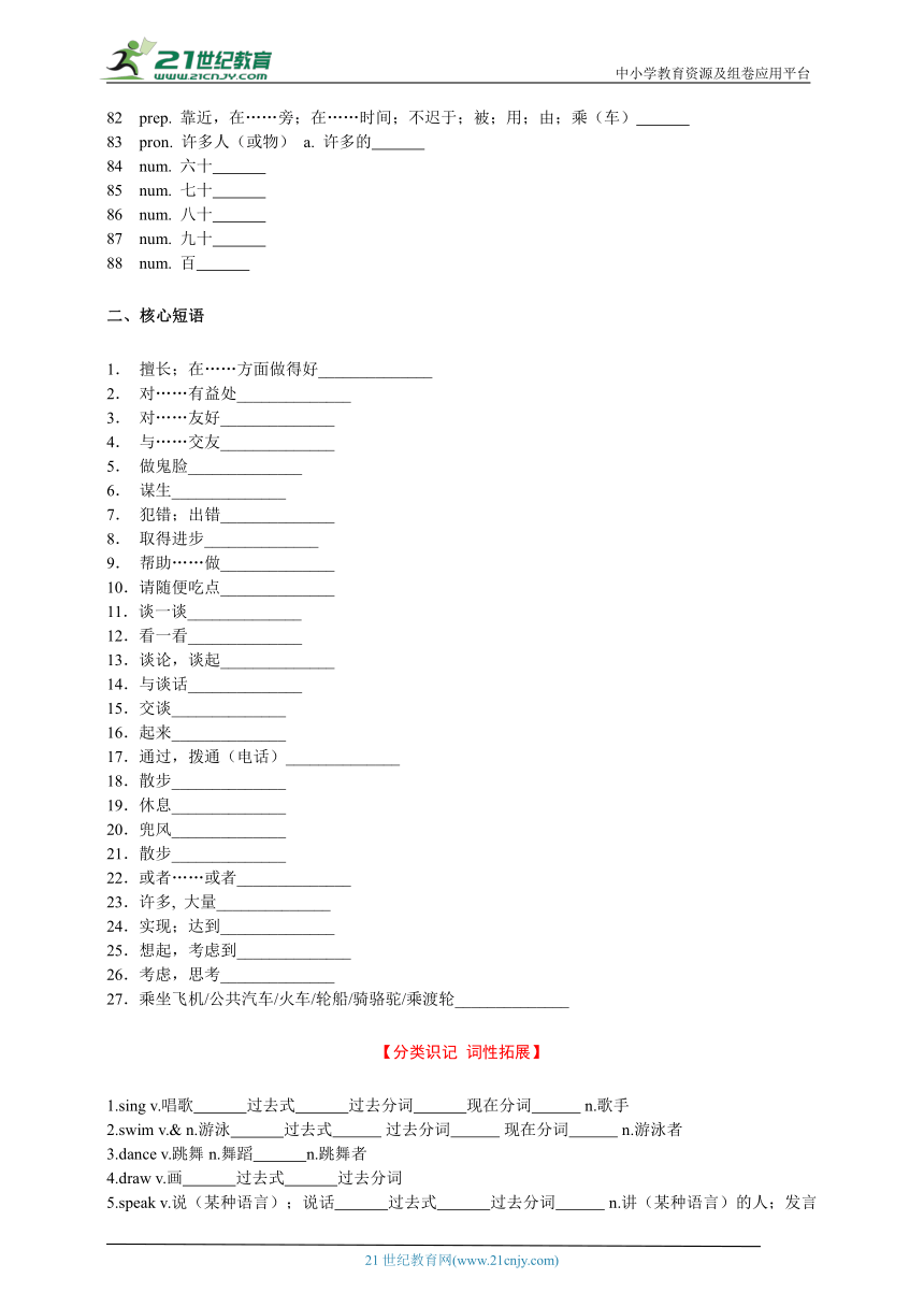 七年级下册Units 1～3 中考英语词汇拓展与核心句式训练（含答案）