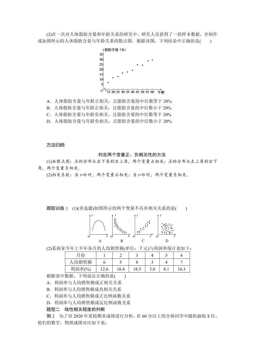 7.2成对数据的线性相关性同步学案