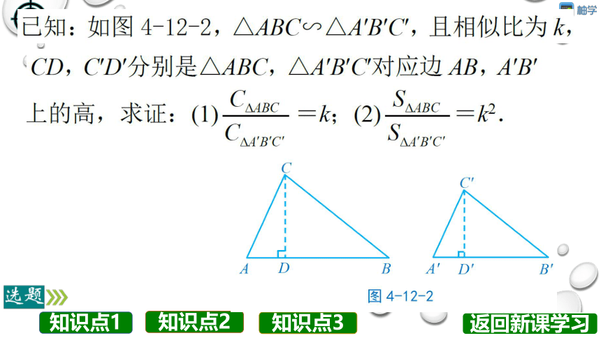 【分层教学方案】第34课时 相似三角形的性质（第2课时）课件