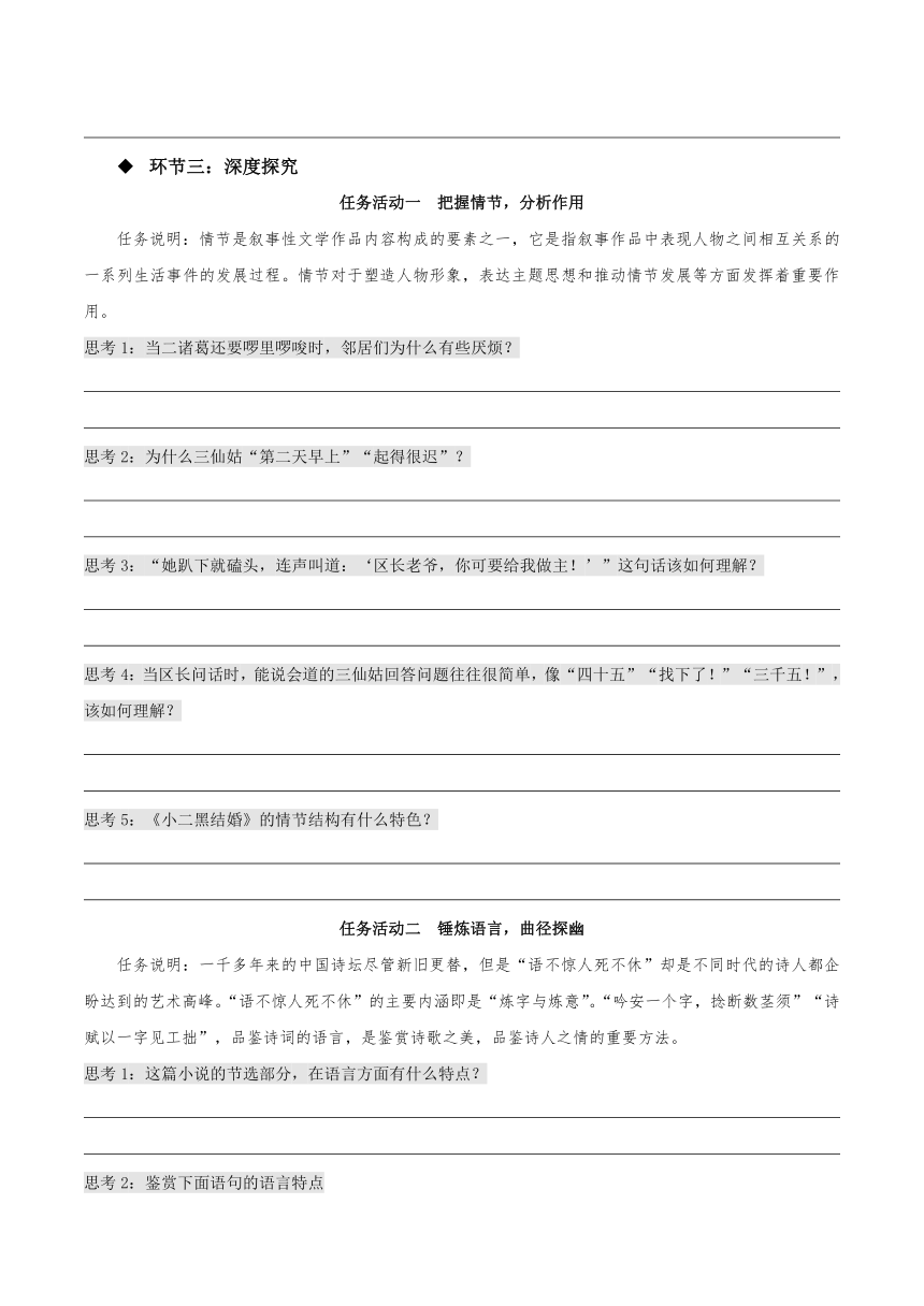 8.2《小二黑结婚（节选）》 学案（含答案） 2022-2023学年高二语文选择性必修中册