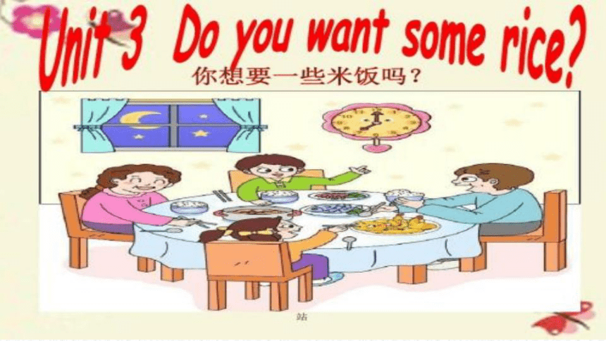 Unit 3 Do you want some rice? 课件(共17张PPT)