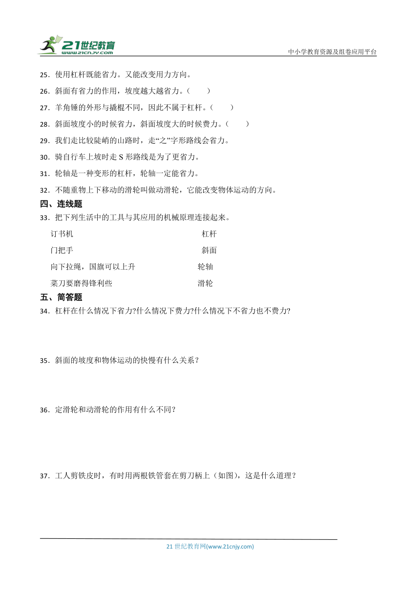 苏教版五年级下册科学第四单元《 简单机械》单元综合训练（含答案）