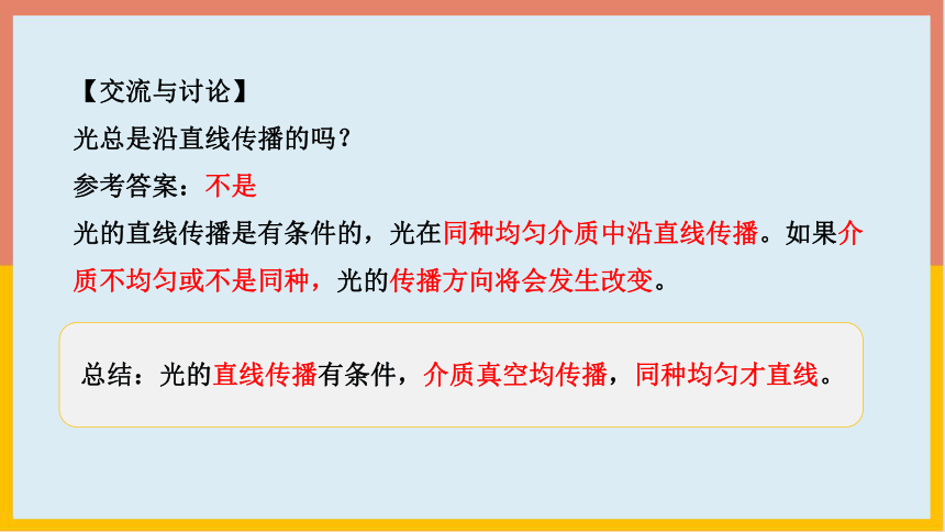 8.1光的传播课件-2022-2023学年北京课改版八年级物理全一册(共31张PPT)