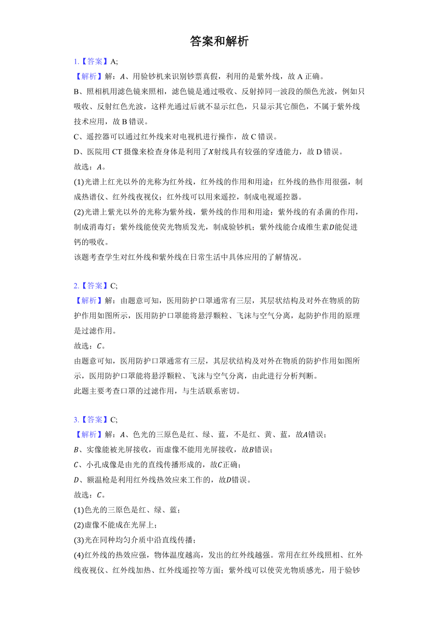 苏科版八年级上册《3.2 人眼看不见的光》2022年同步练习卷（含解析）