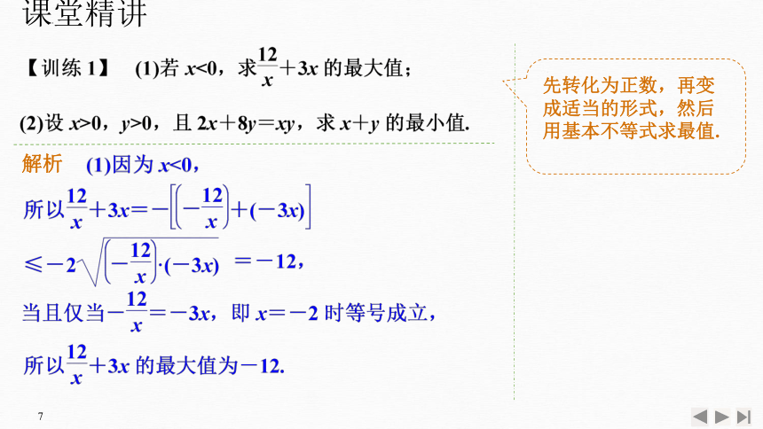 2.2基本不等式 第二课时 课件（共29张PPT）