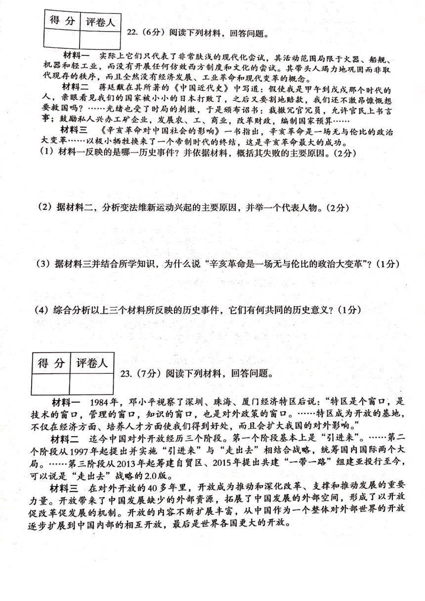 2024年河南省新乡市辉县市胡桥中学、吴村二中中考模拟预测历史试题（扫描版含答案）