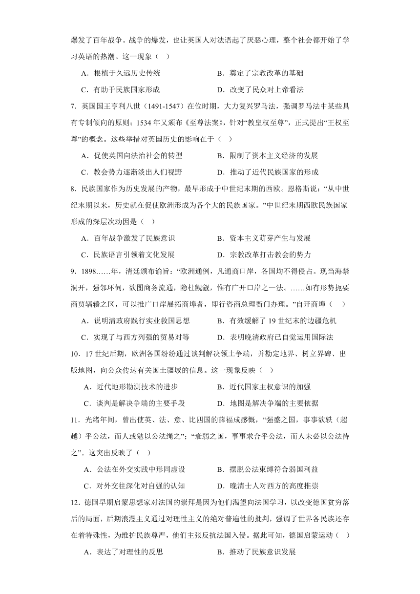 选择性必修1 第12课 近代西方民族国家与国际法的发展 综合测试(含解析）