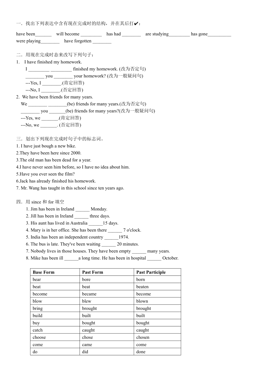 Module 3  Unit  6  Ancient stories>现在完成时练习（无答案）