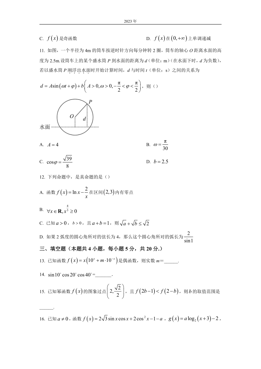 安徽省十校联盟2022-2023学年高一下学期开年考数学试题（解析版）