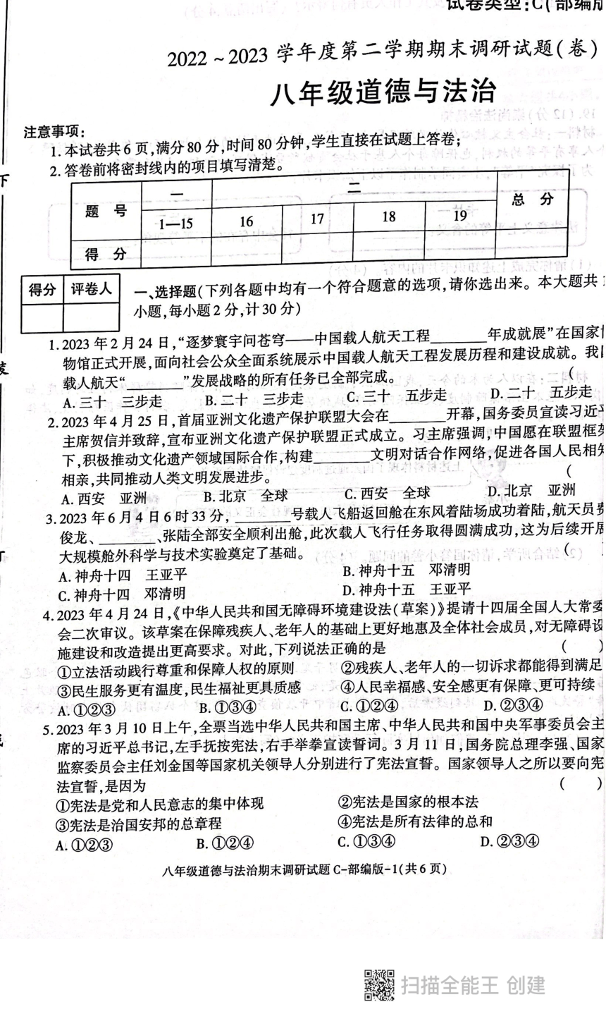 陕西省西安市高陵区2022-2023学年八年级下学期期末调研道德与法治试题（图片版无答案）