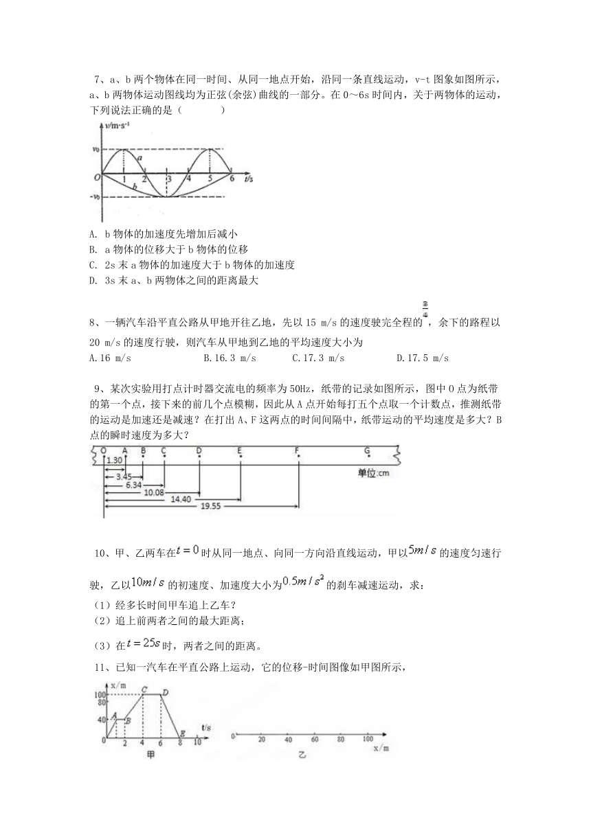 2.2 匀变速直线运动的速度与时间的关系 讲义