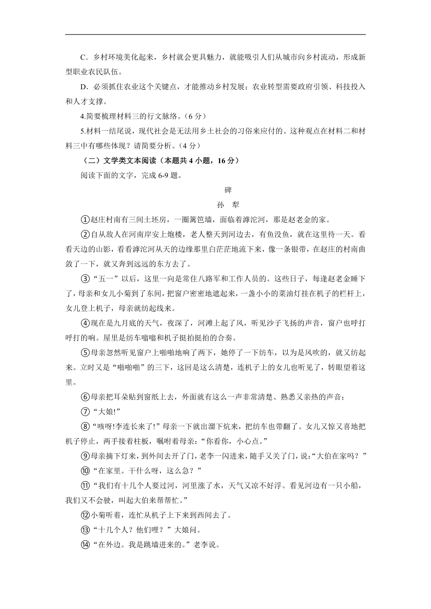 江苏省南通市海安市李堡中学2021-2022学年高一上学期期中考试语文试卷（Word版含答案）